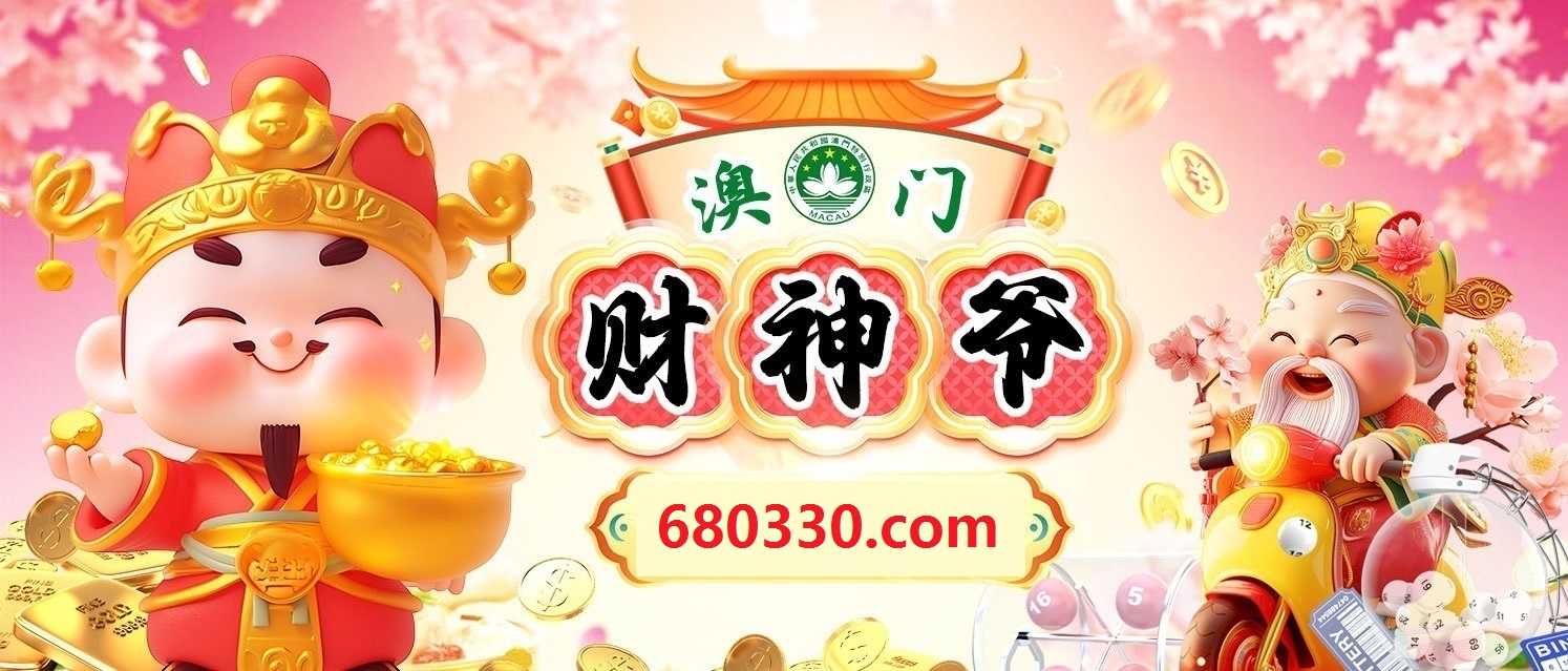 澳门财神爷 6923146.xyz